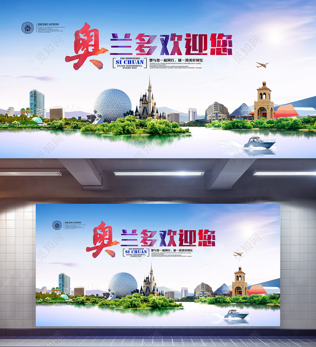 魅力奥兰多旅游海报