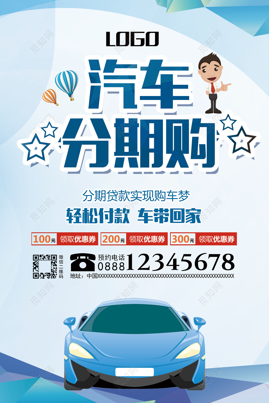 汽车分期购海报