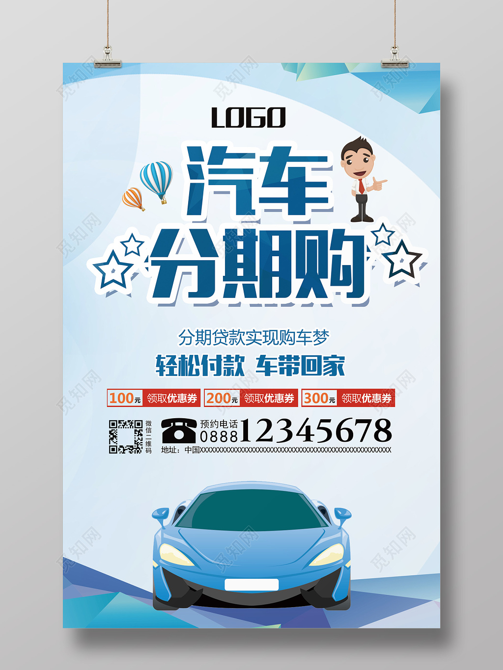 汽车分期购海报