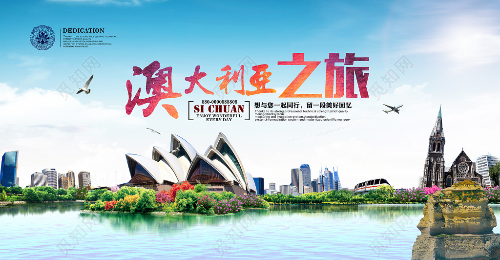 澳大利亚之旅旅游海报