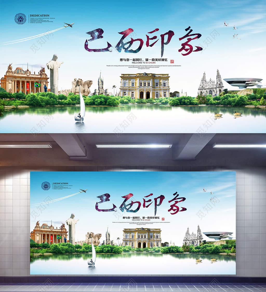 巴西印象旅游海报