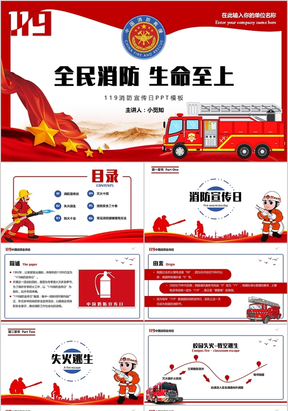 红色扁平风119消防宣传日消防安全管理PPT模板