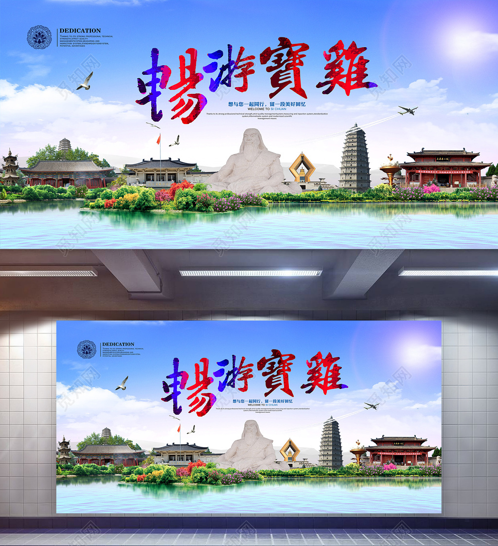 畅游宝鸡旅游海报