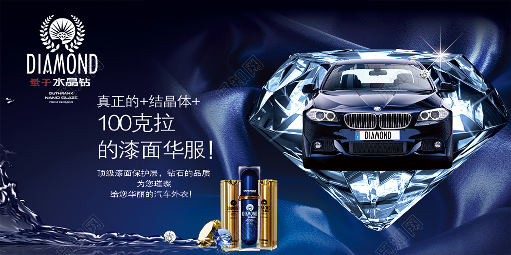 奢华风量子水晶钻汽车保护膜横版宣传海报