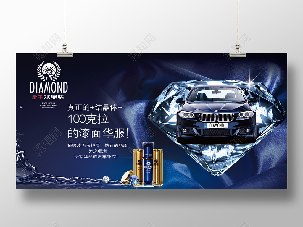 奢华风量子水晶钻汽车保护膜横版宣传海报