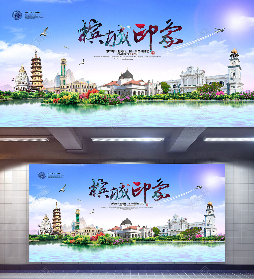 槟城印象旅游海报