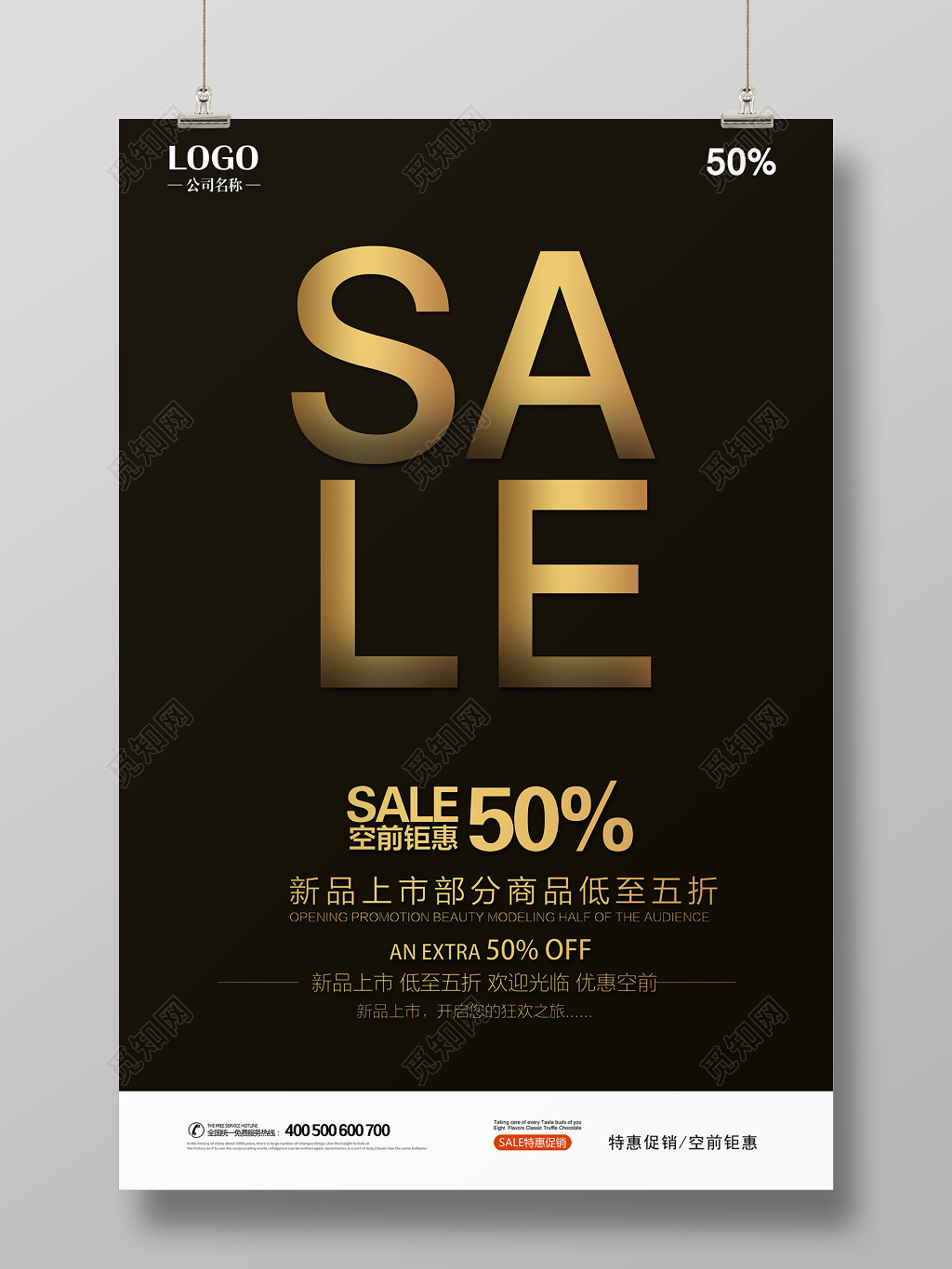 时尚大气SALE促销海报 