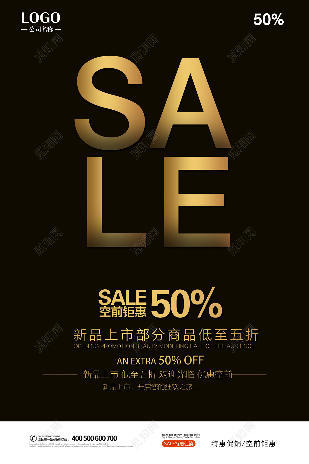 时尚大气SALE促销海报 