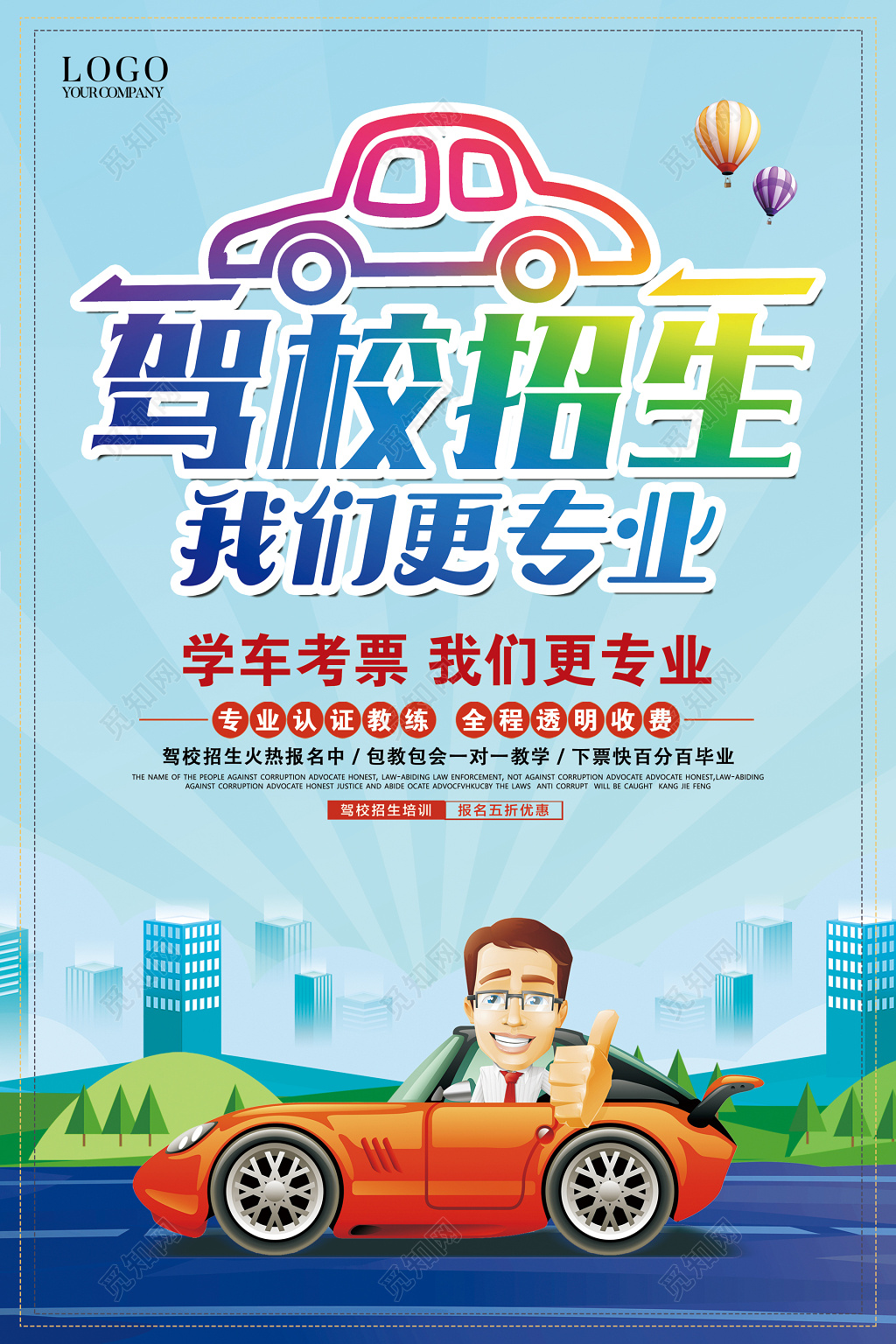 驾校招生宣传海报
