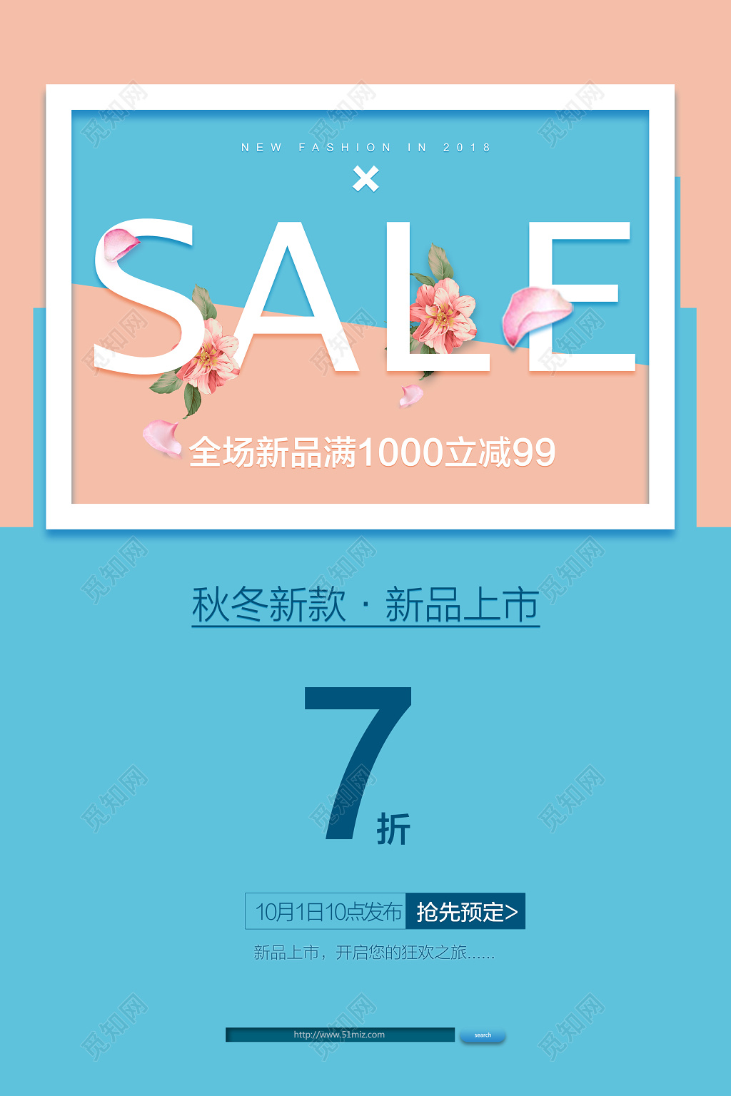 sale促销小清新海报设计