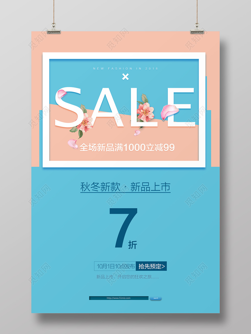 sale促销小清新海报设计