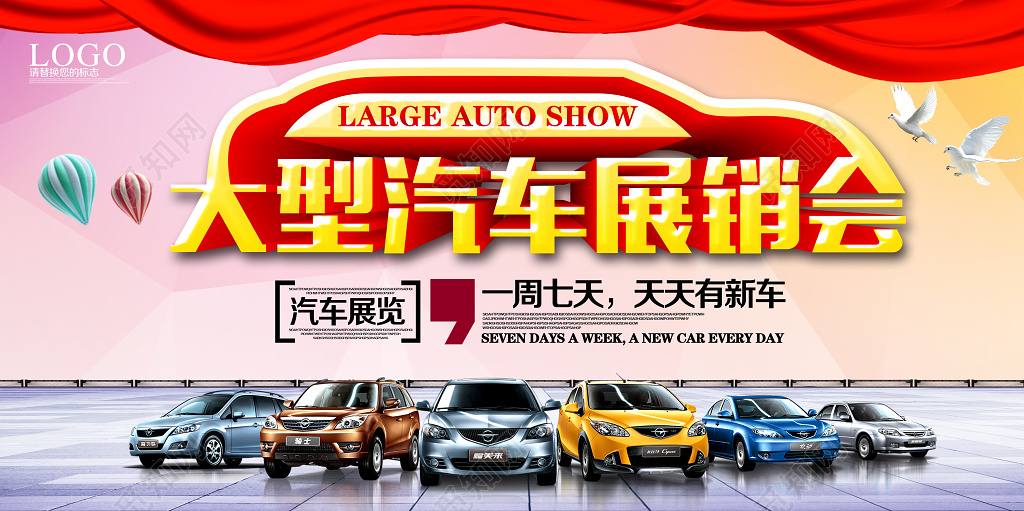 中国风大型汽车展销会汽车海报设计