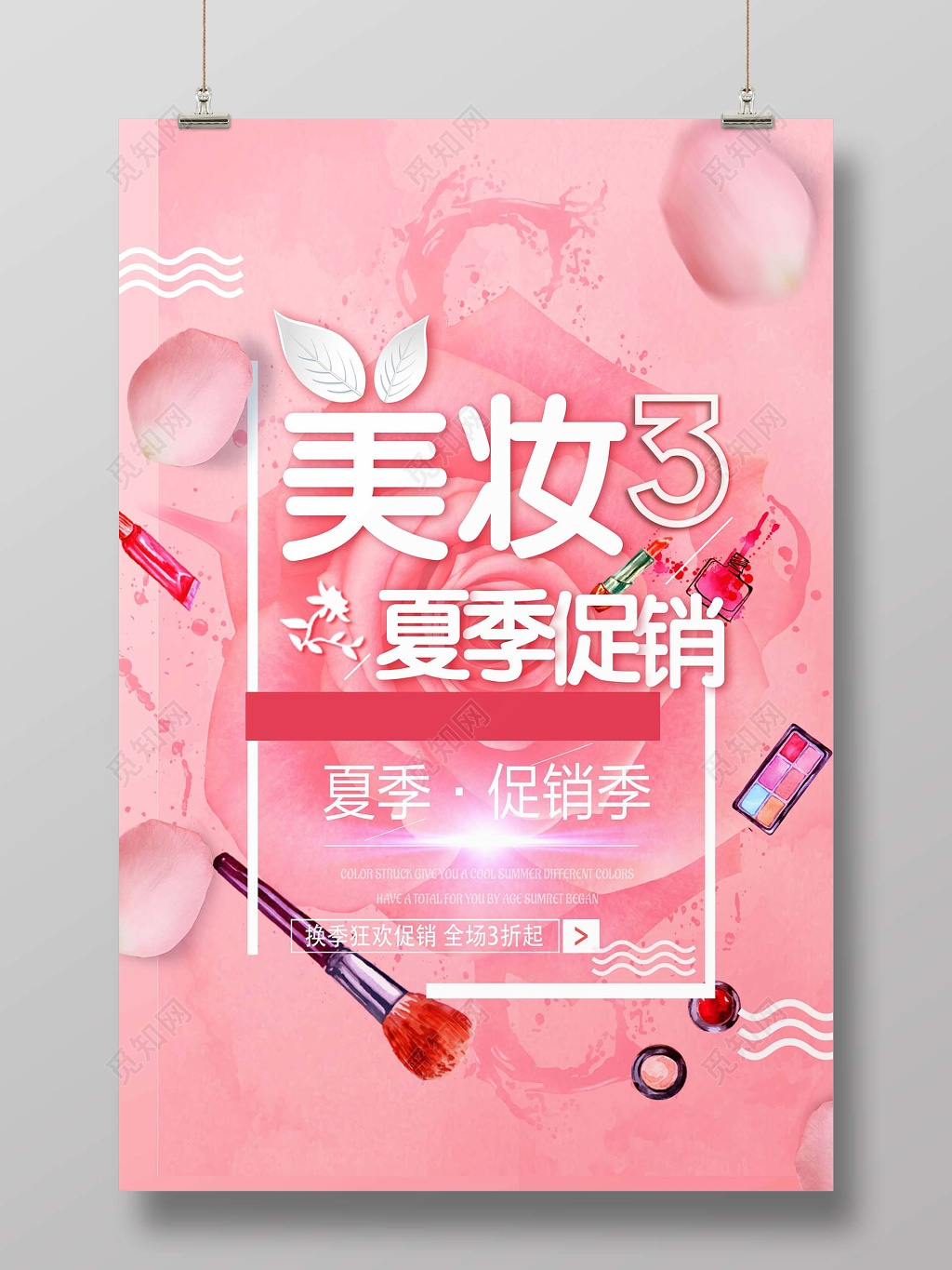 清新高丽粉红美妆美容