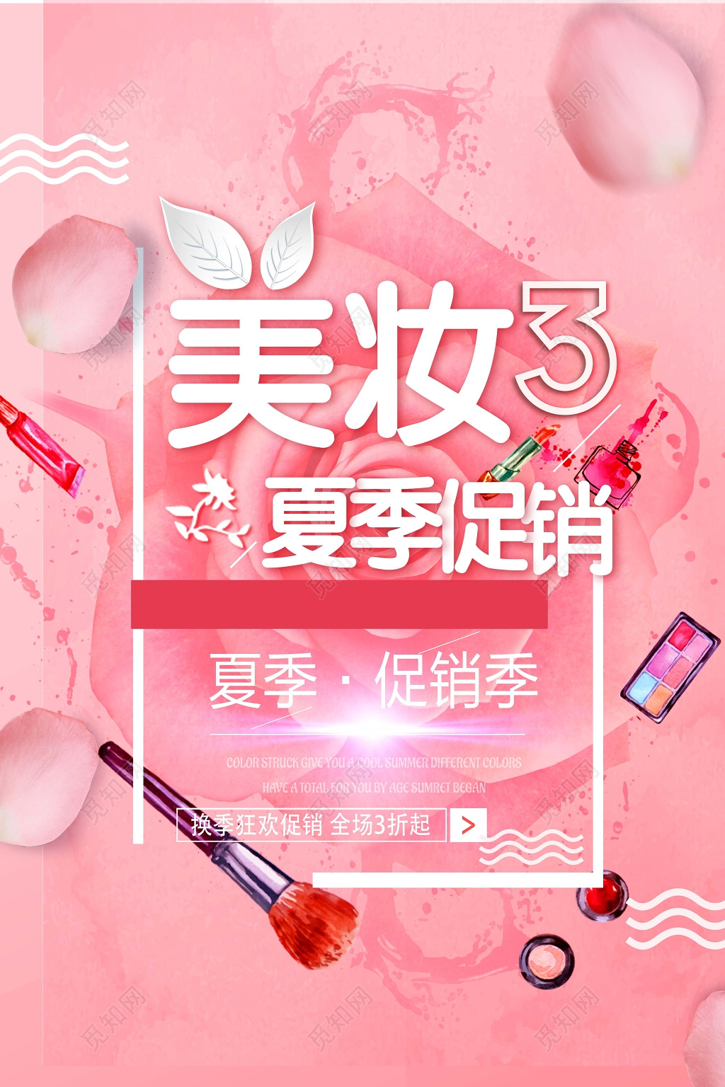 清新高丽粉红美妆美容