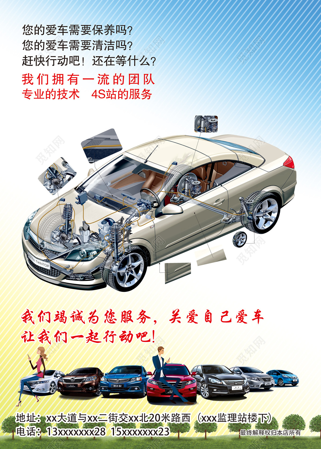 简约风汽车清洁海报汽车海报设计