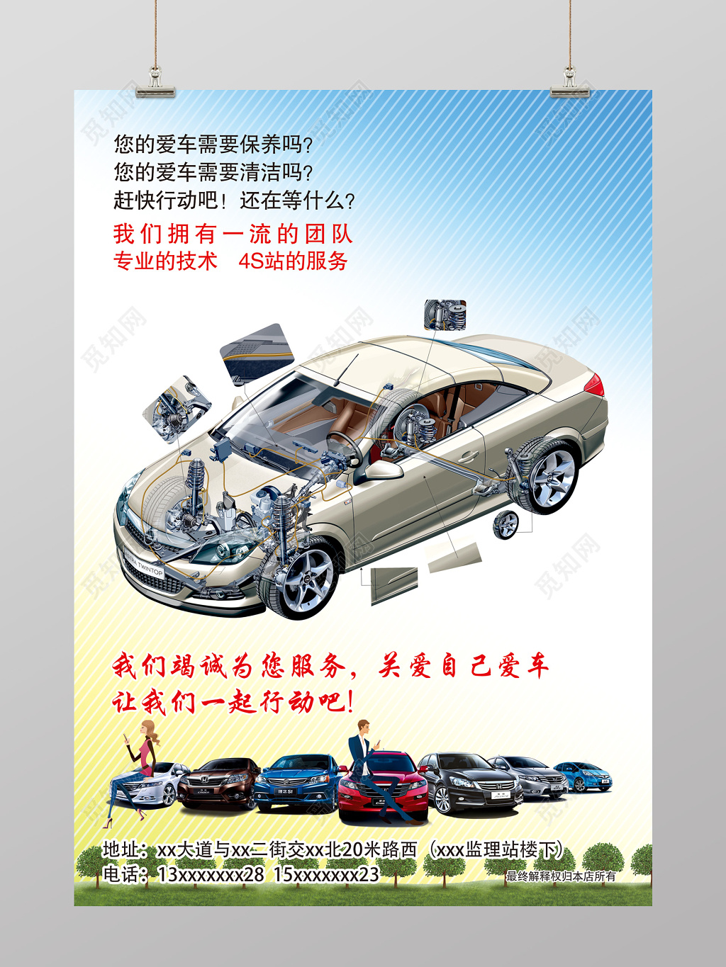 简约风汽车清洁海报汽车海报设计