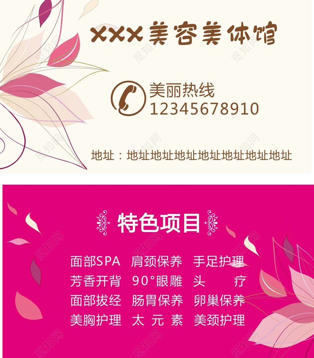 简洁大气美容美体海报