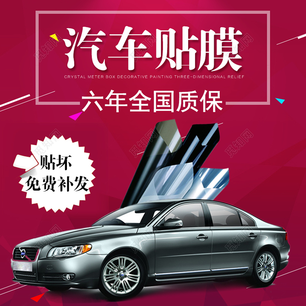 简约风汽车贴膜海报设计