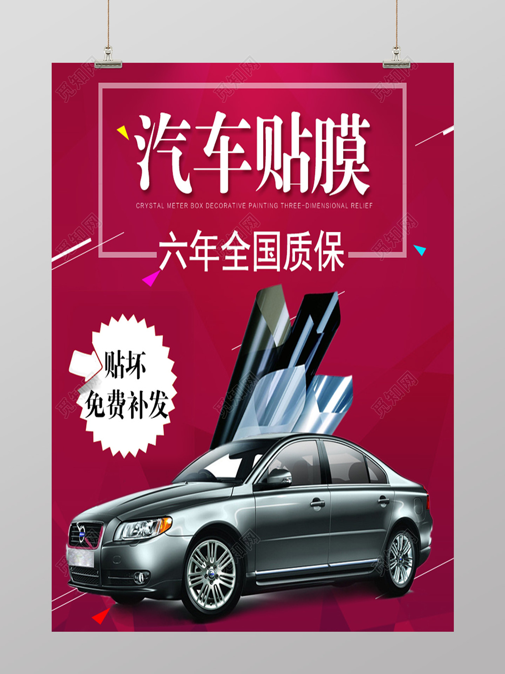 简约风汽车贴膜海报设计