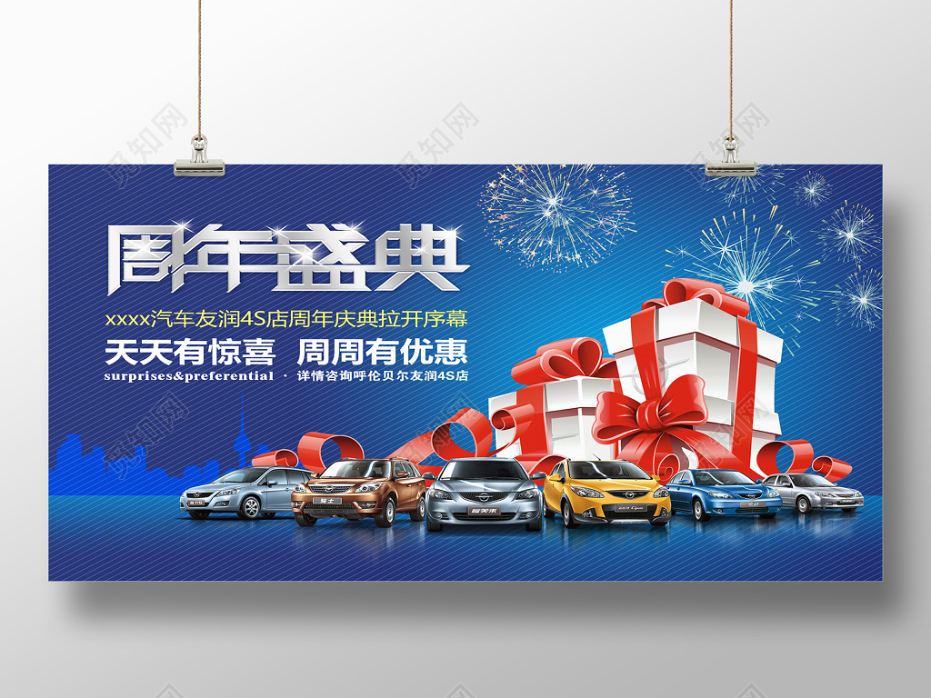 都市风周年盛典横版汽车海报