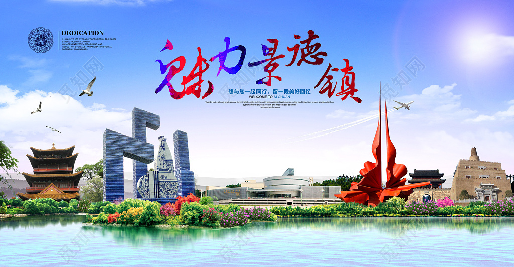 魅力景德镇旅游宣传海报