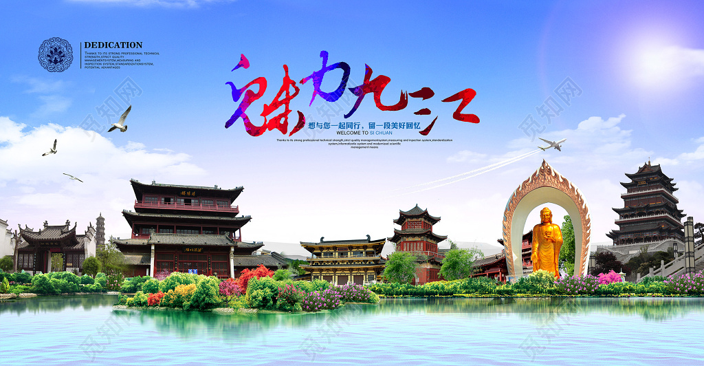 魅力九江旅游宣传海报