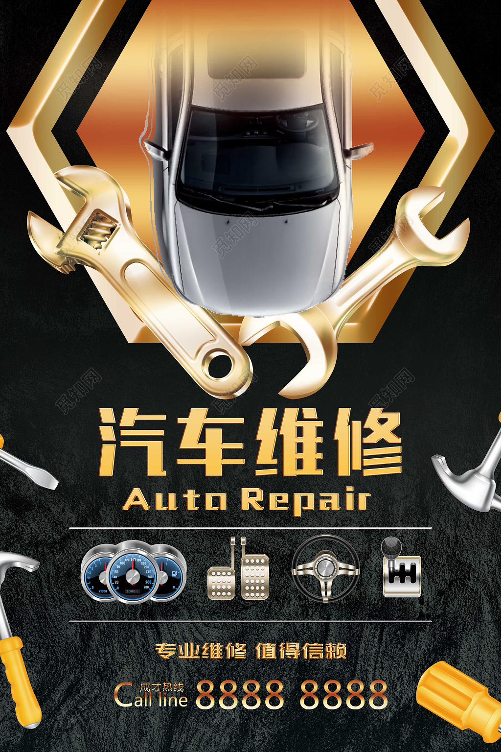 汽车维修创意海报设计