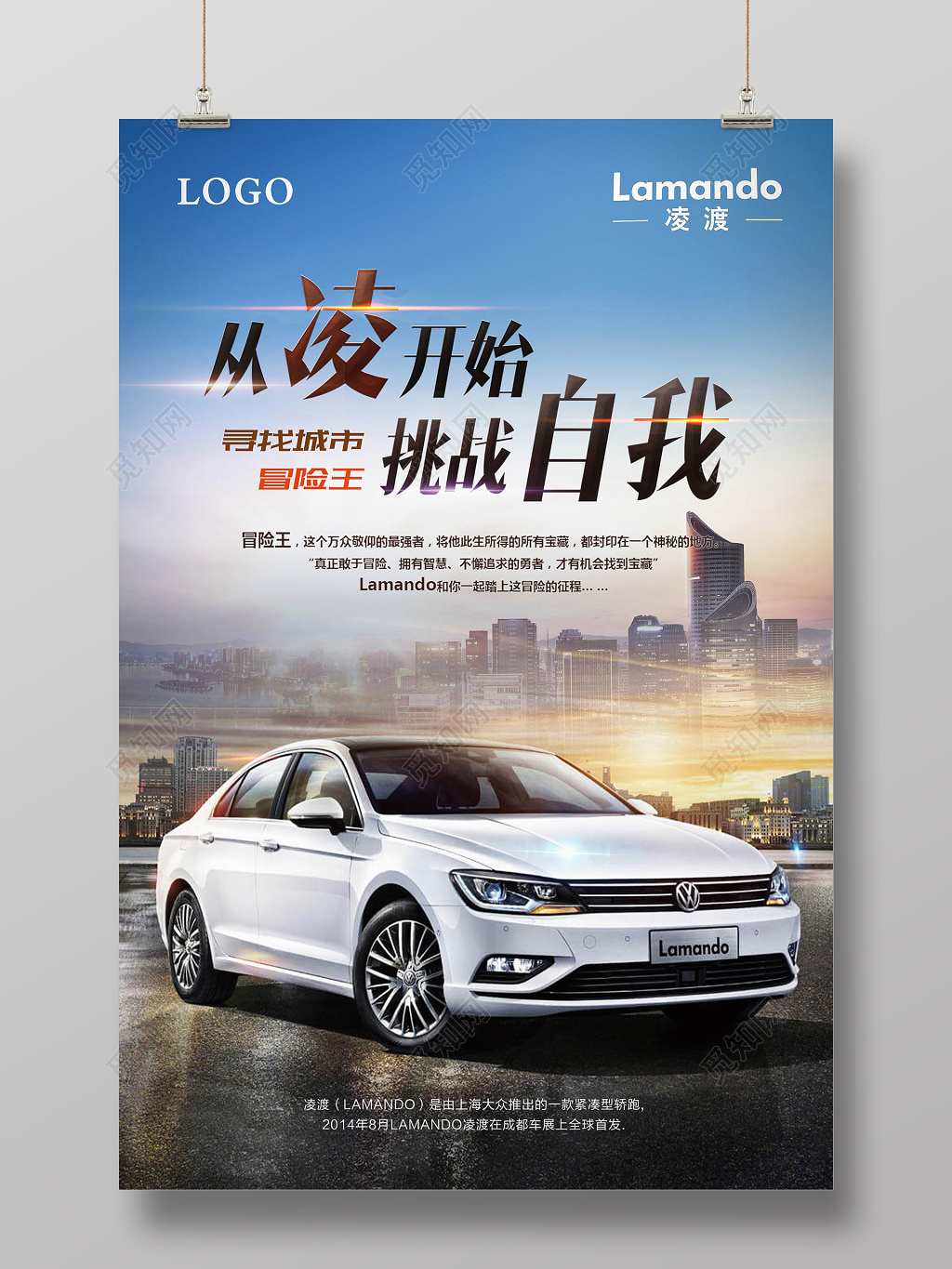凌渡汽车购买创意海报设计