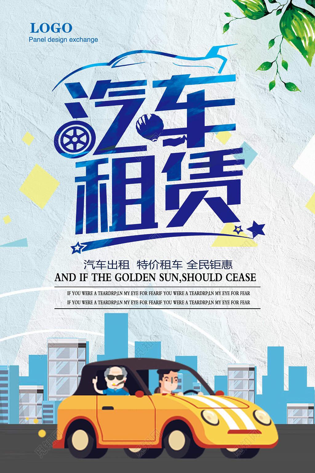 蓝色背景汽车租赁创意海报设计