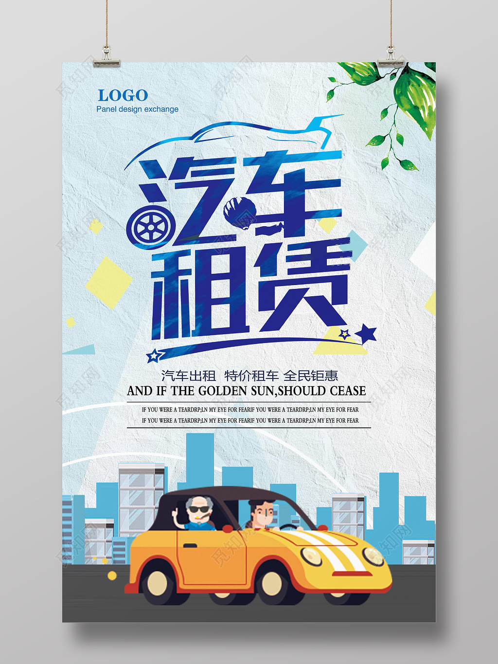 蓝色背景汽车租赁创意海报设计