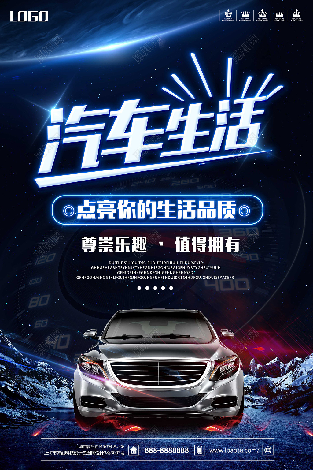 酷炫科技汽车购买生活创意海报设计