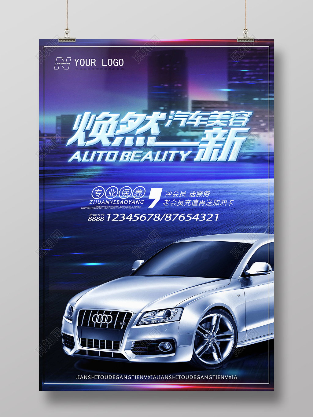 酷炫汽车保养汽车美容创意海报设计