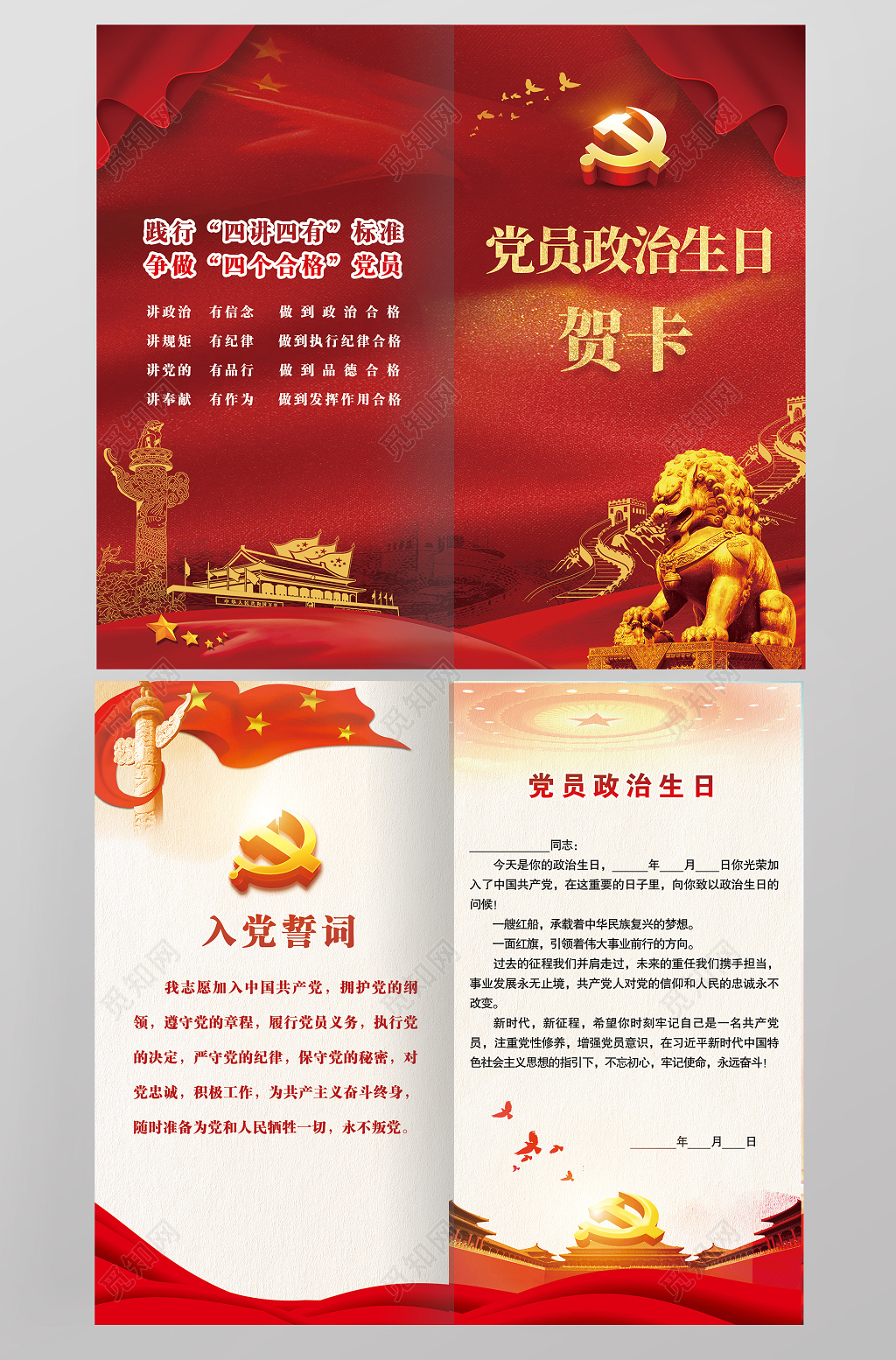 党员政治生日贺卡