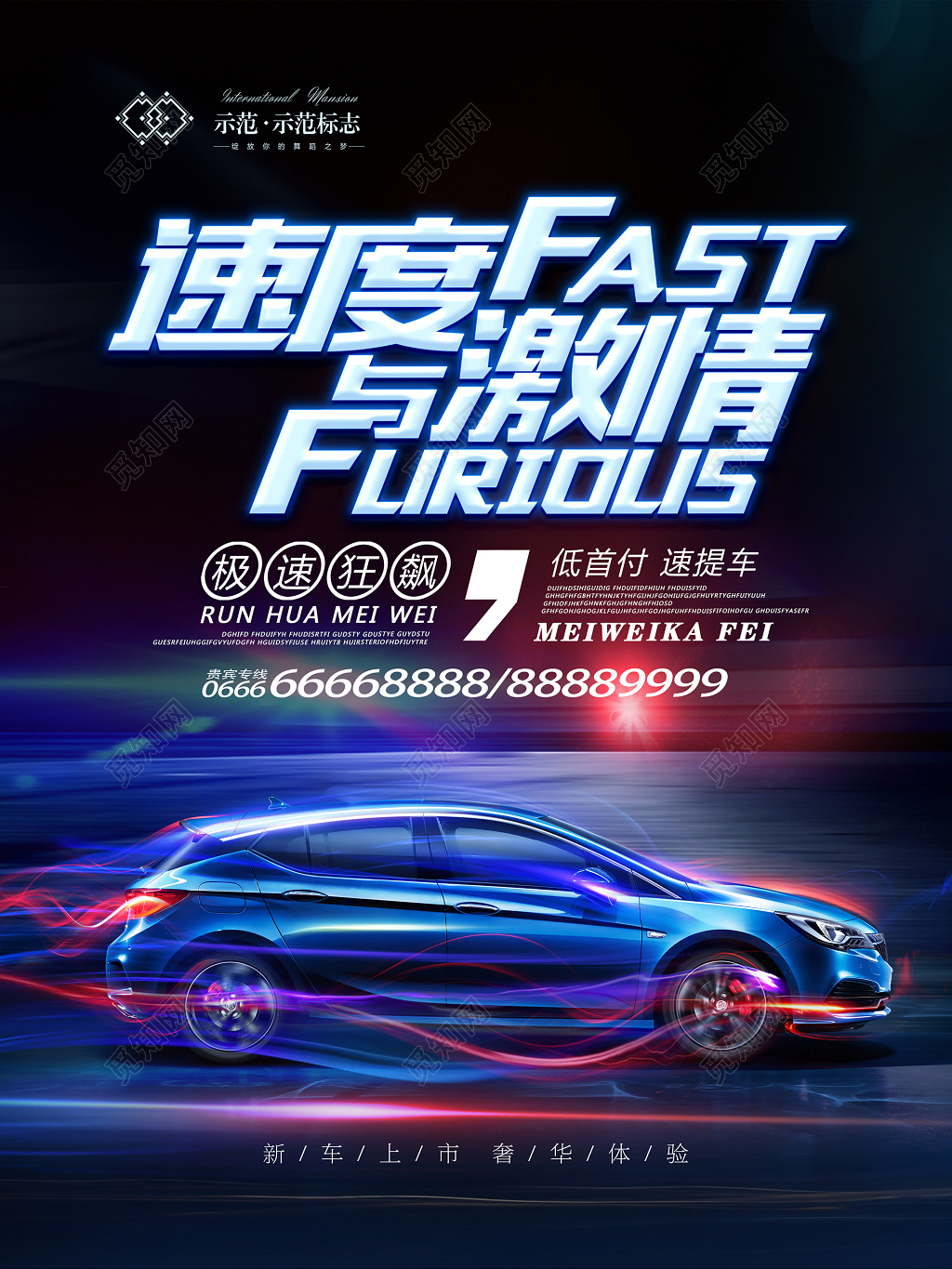 汽车展会速度与激情海报设计