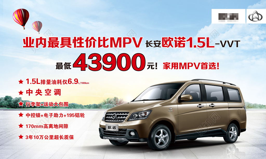 简约风长安欧诺性价比横版汽车海报