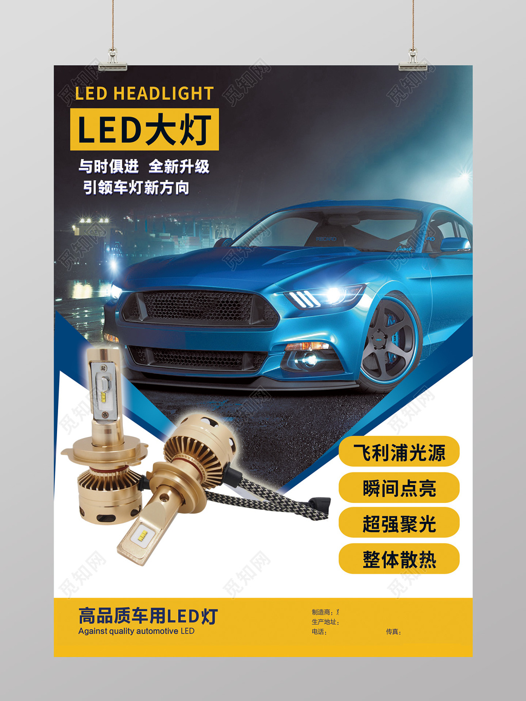 简约风LED大灯宣传汽车海报