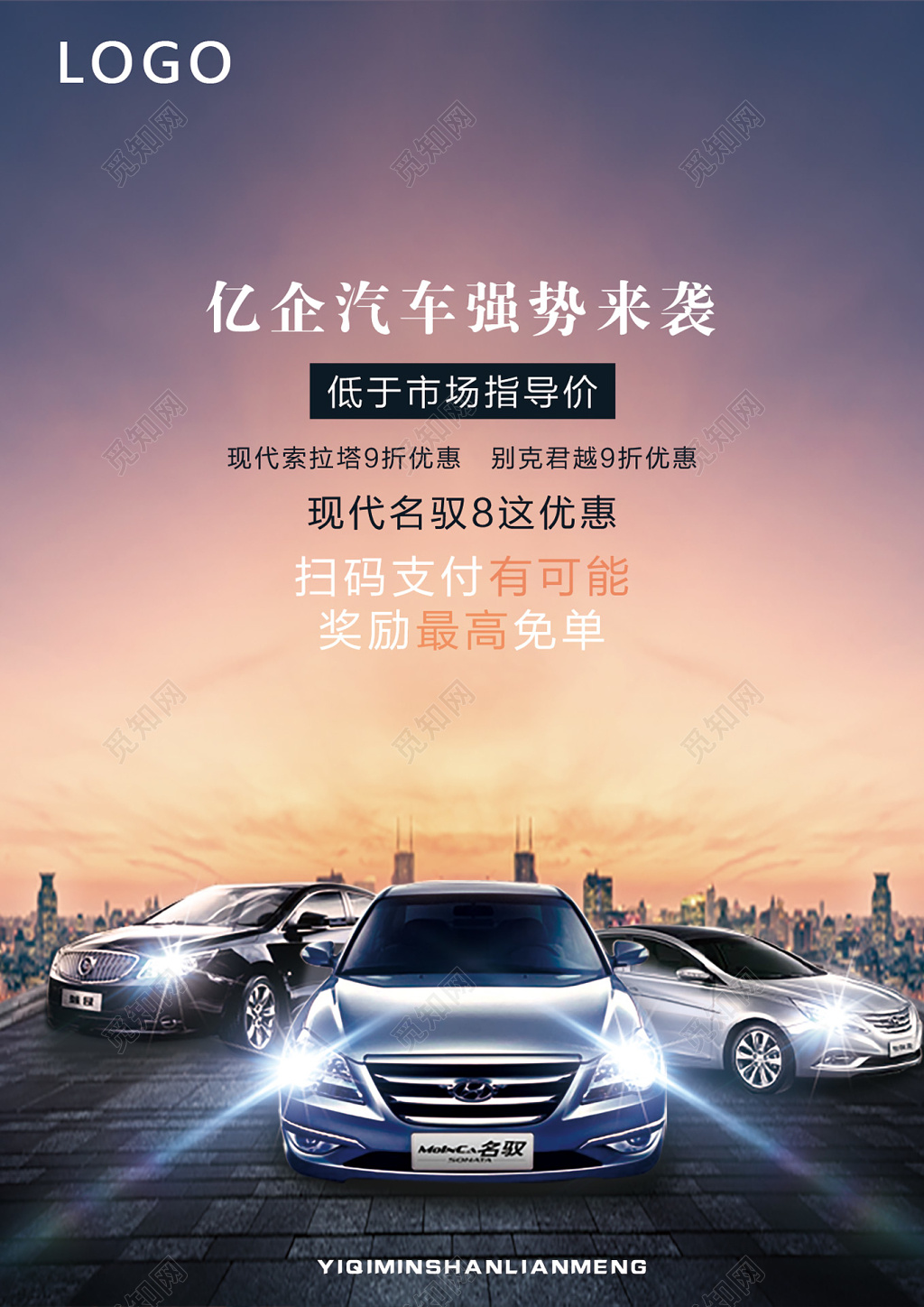 大气风亿企汽车强势来袭汽车海报设计