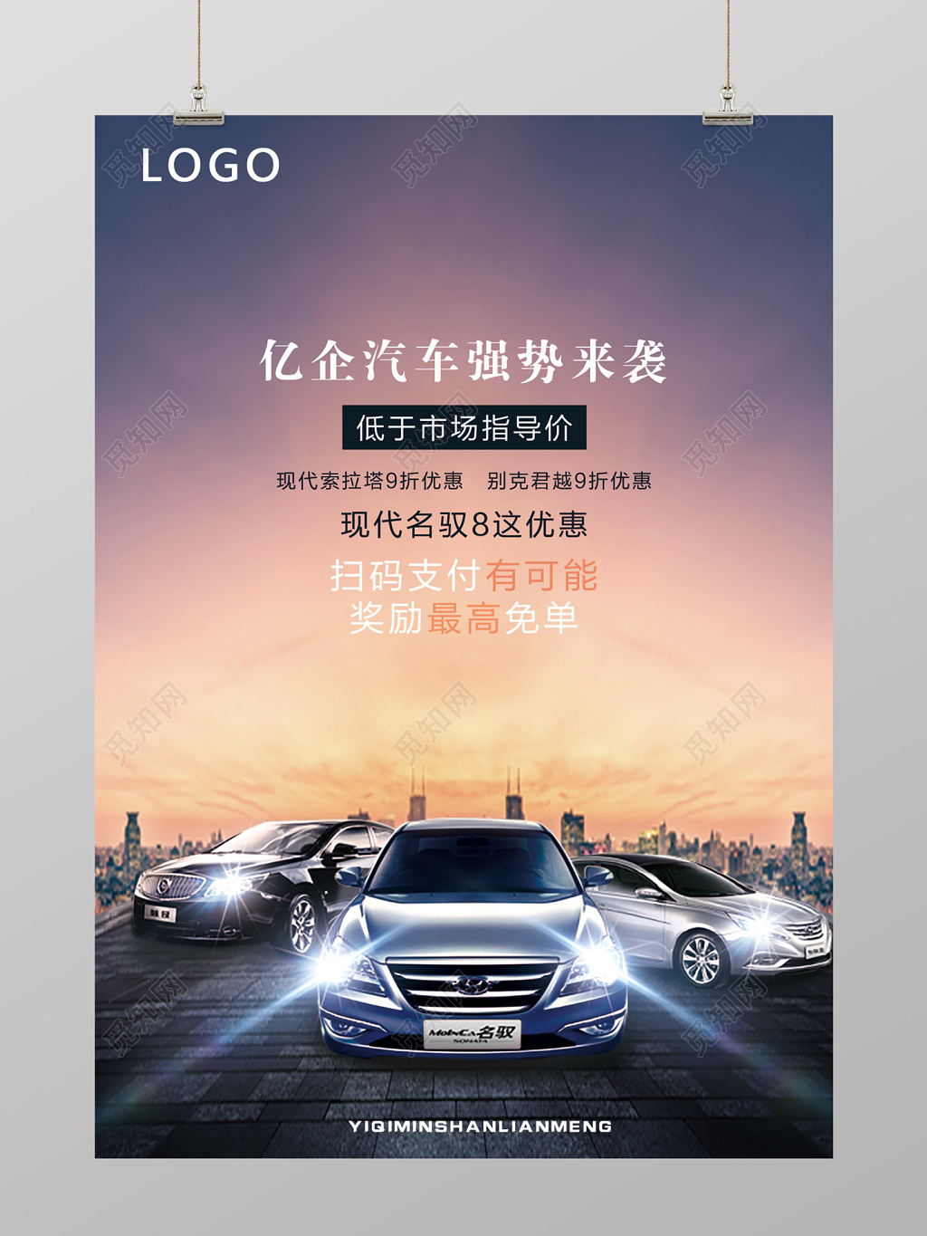 大气风亿企汽车强势来袭汽车海报设计
