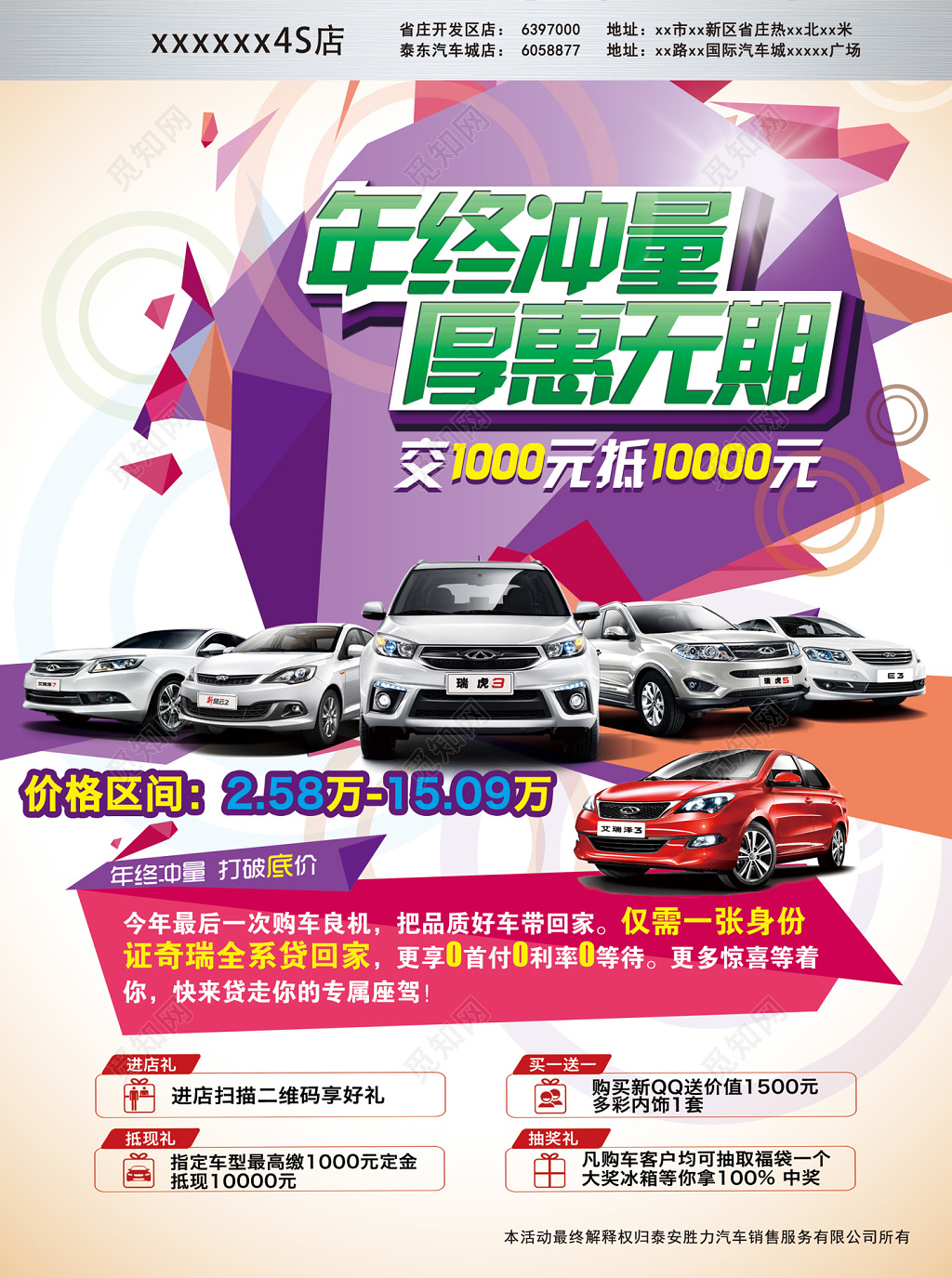 大气风年终冲量厚惠无期汽车促销海报设计