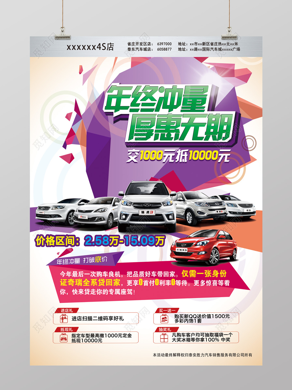 大气风年终冲量厚惠无期汽车促销海报设计