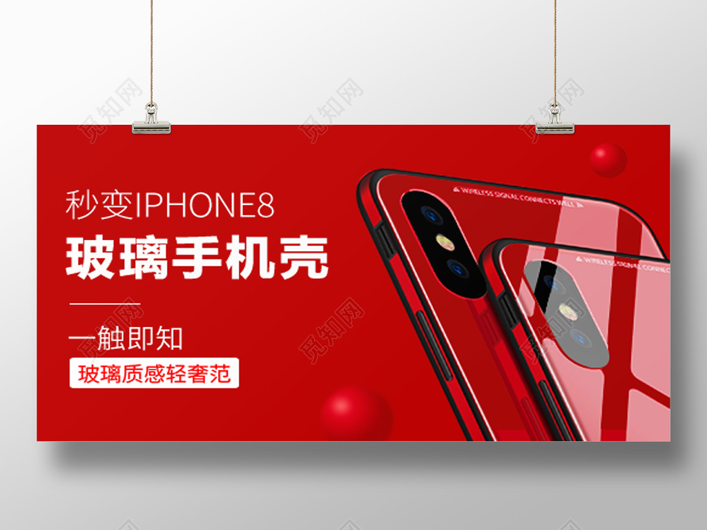 大气风玻璃手机壳横版宣传海报设计
