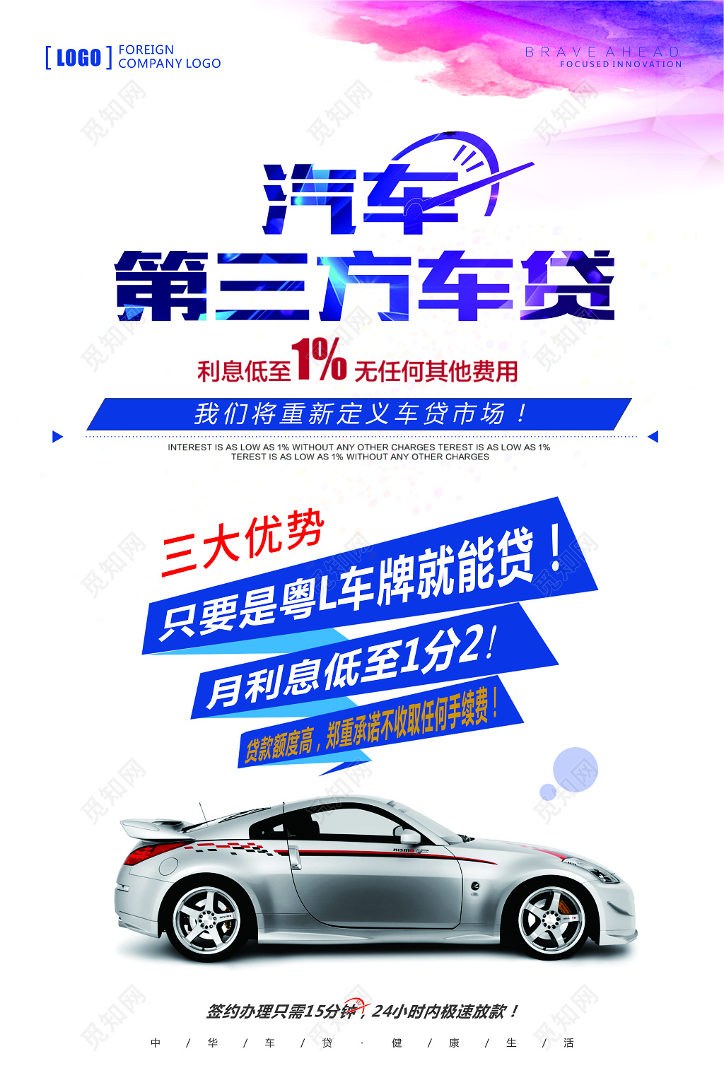 简洁时尚汽车车贷海报设计