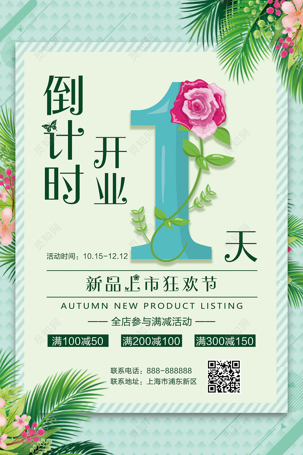  清新倒计时开业新品上市开业宣传海报