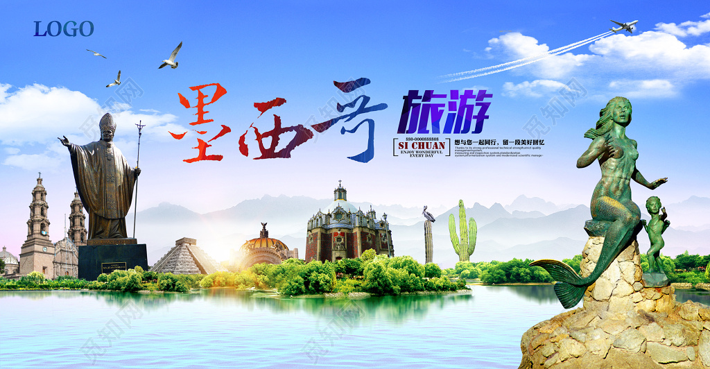 畅游墨西哥旅游宣传海报