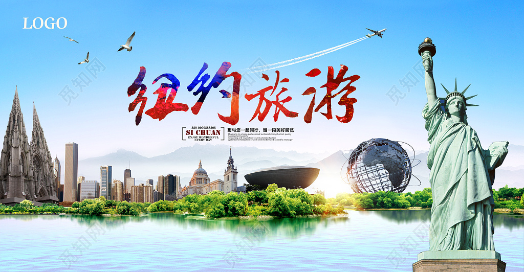 魅力纽约旅游宣传海报