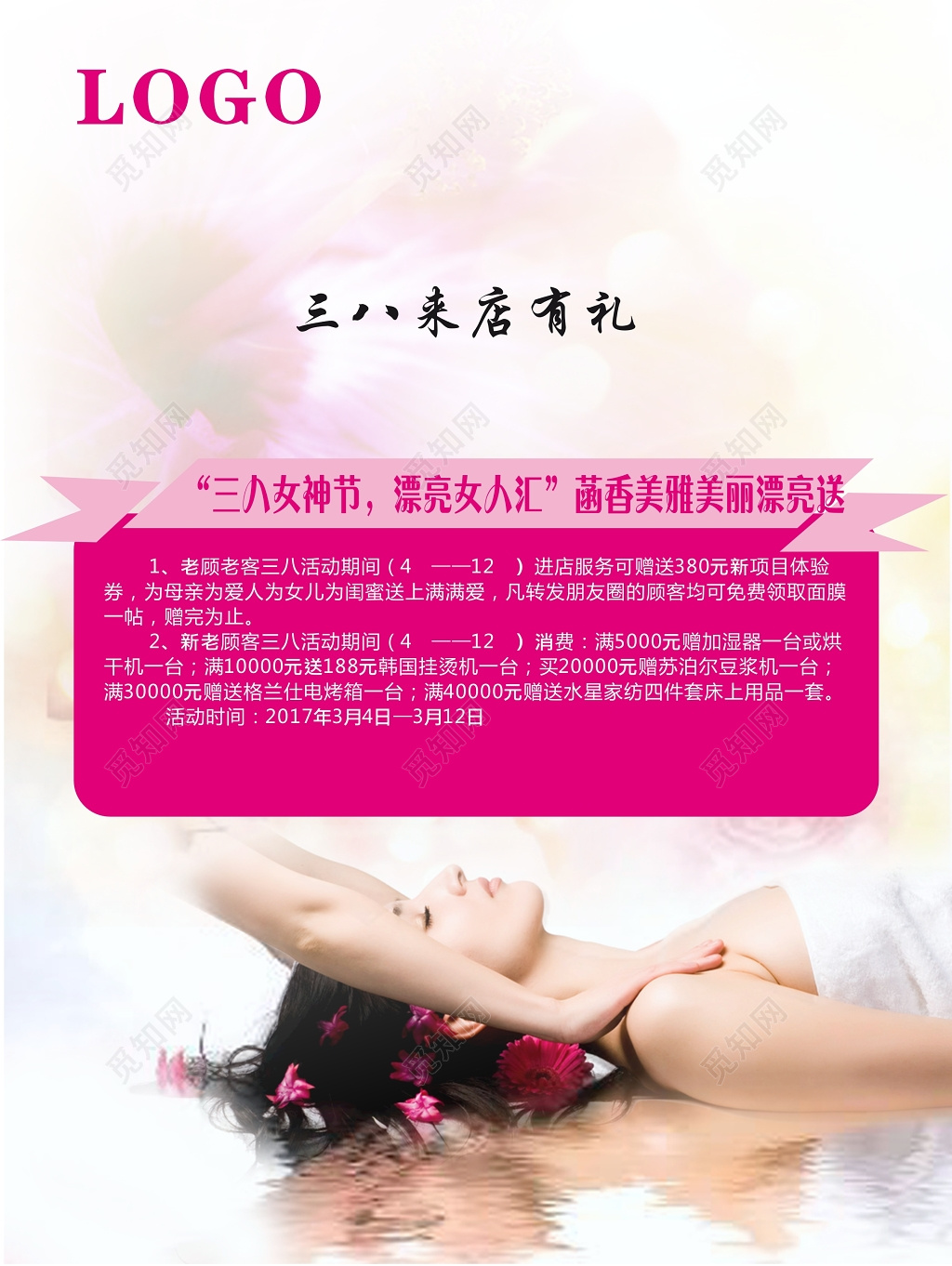 简洁清淡美容美体海报