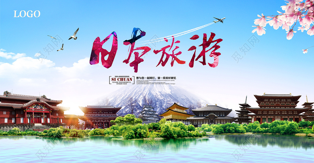 畅游日本旅游宣传海报