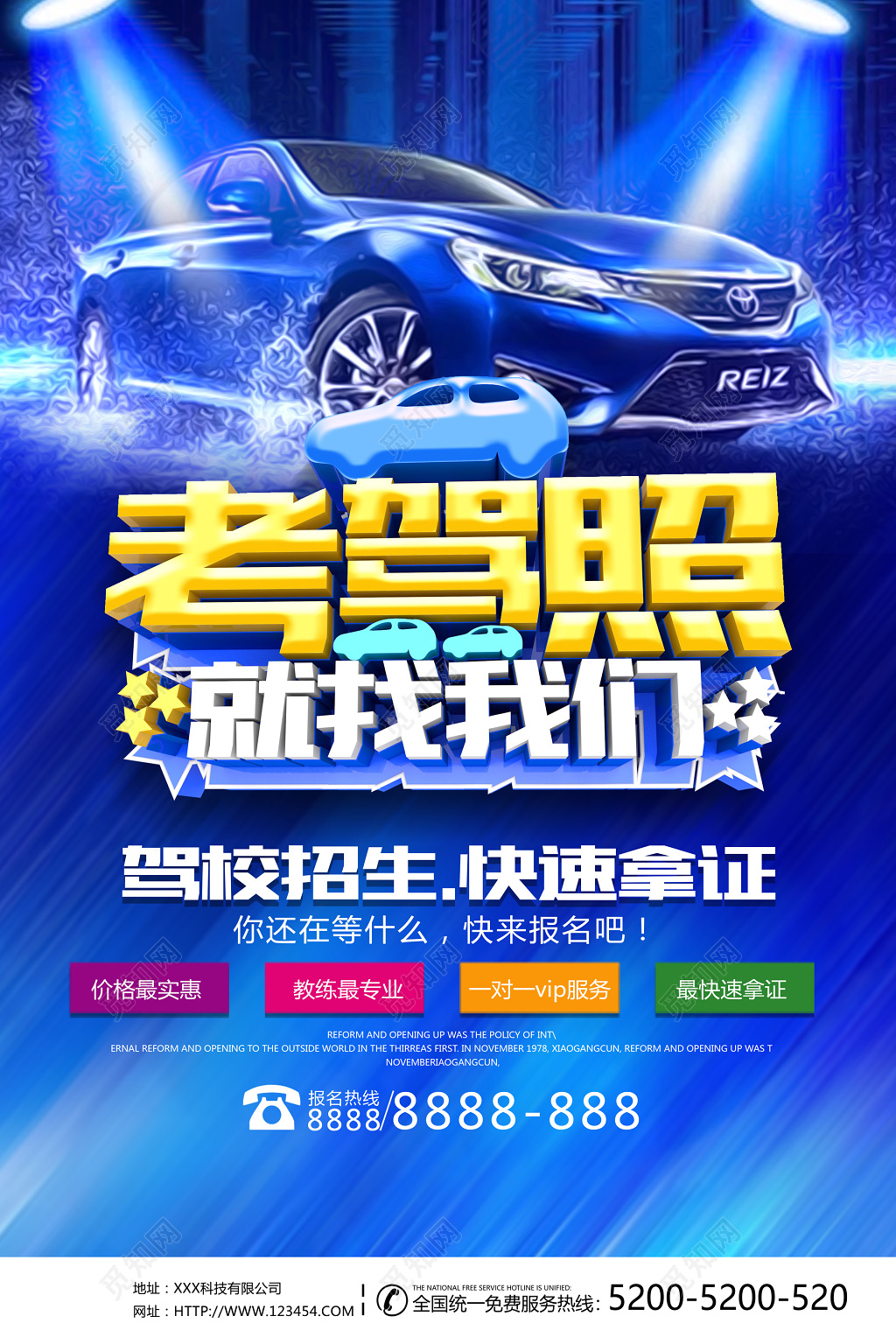 蓝色酷炫背景主题考驾照汽车招生海报设计