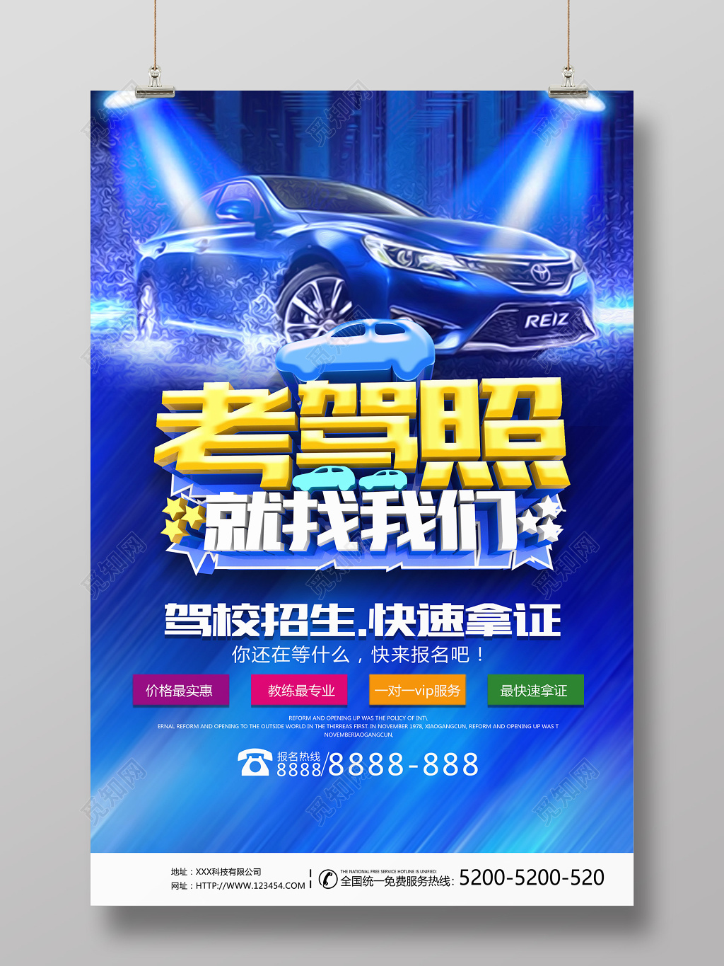 蓝色酷炫背景主题考驾照汽车招生海报设计