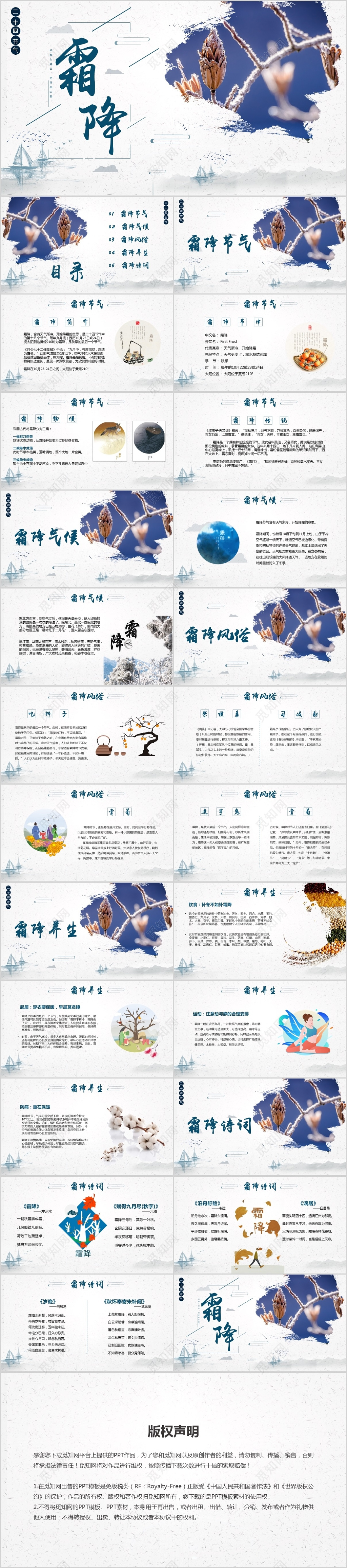 大气蓝色清新中国风霜降二十四节气主题班会课件ppt模板